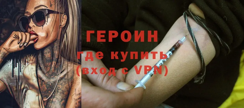 Героин Heroin  Болхов 